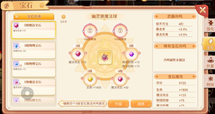 彩虹岛手游:宝石镶嵌系统截图