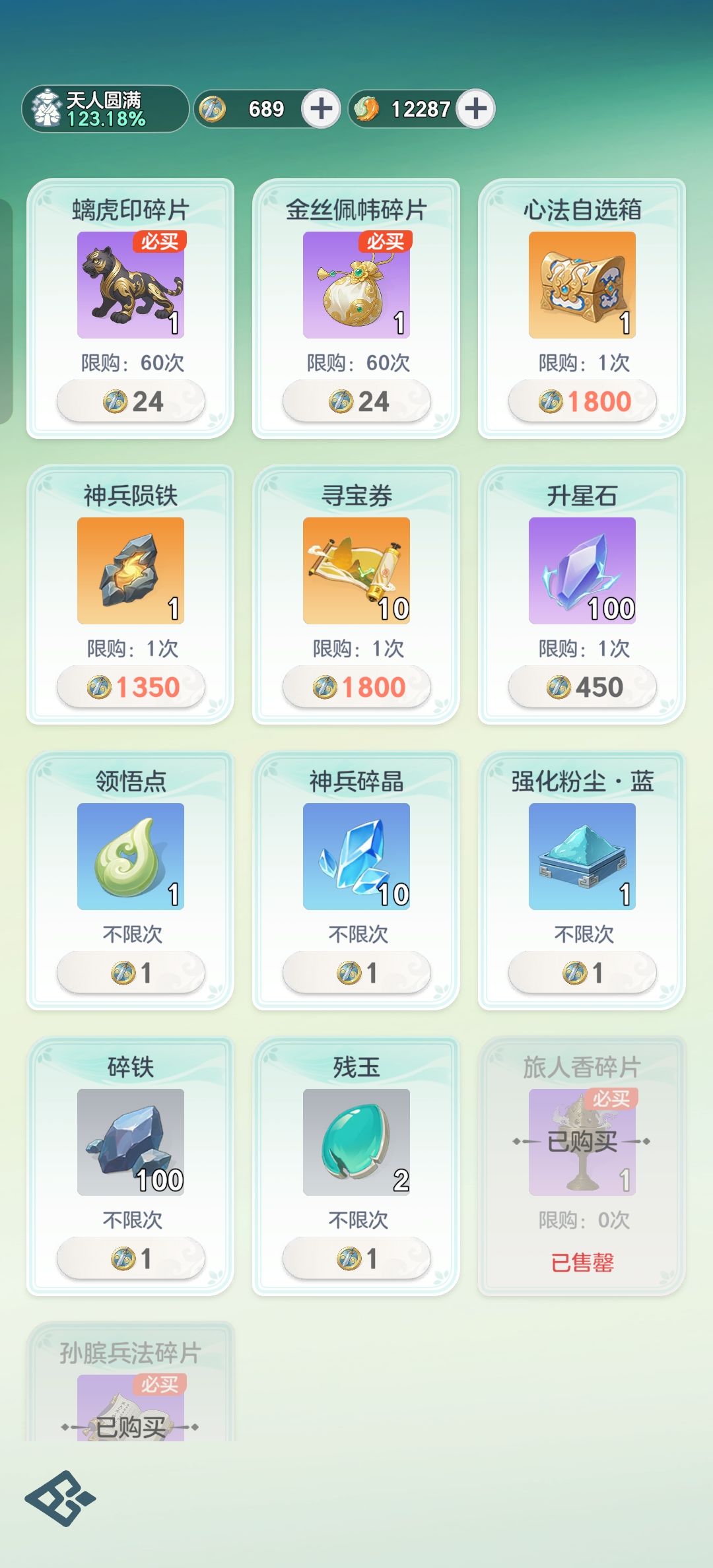 29天飞升,剑意能换满奖励吗 3