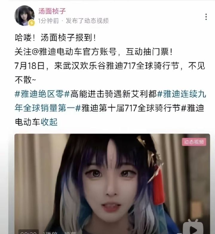太离谱！雅迪与《绝区零》联名翻车，知名coser穿错对家的cos服截图