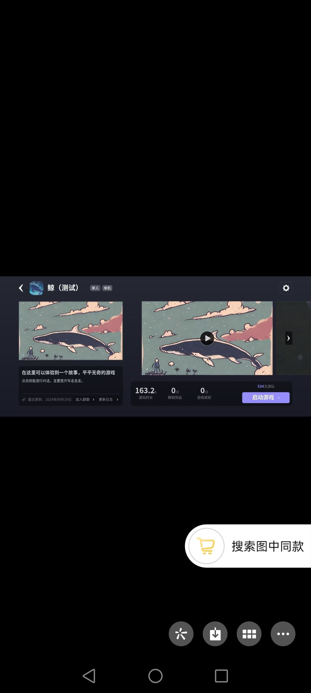 如果有人想要玩,搜鲸(测试) 3
