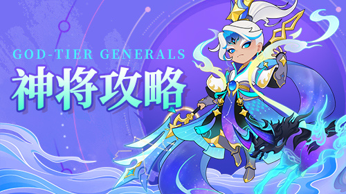 神将攻略截图