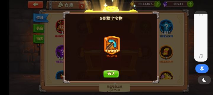 呀，开到了好东西截图
