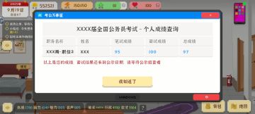 在游戏里考公上岸了哈哈哈哈