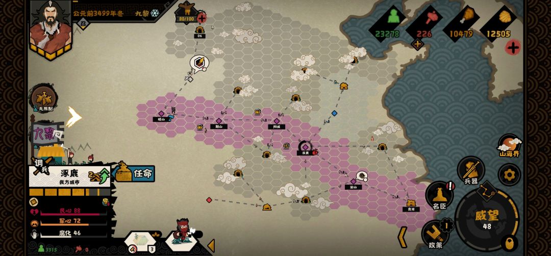 九黎追仓颉 1