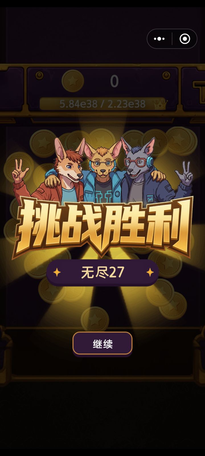 累了。。截图