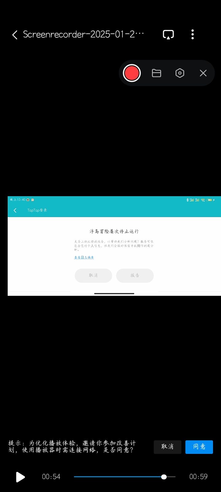 他老是自己停止,怎么办? 1