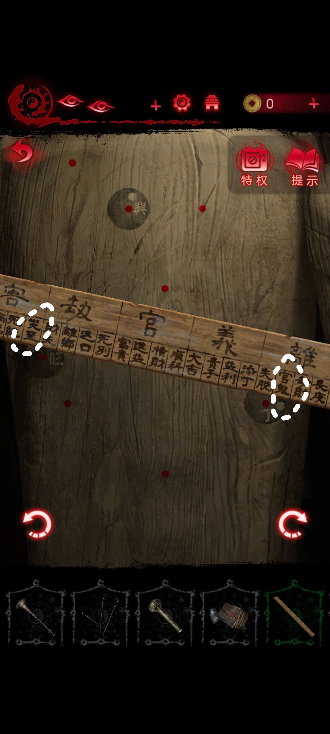 纸嫁衣6第四章 岐白殿机关箱 1