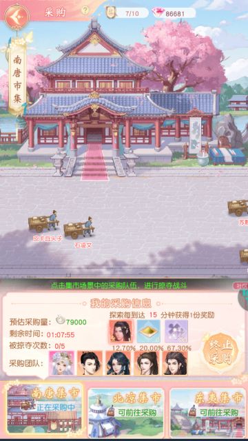 【官方攻略】营商启程——采购