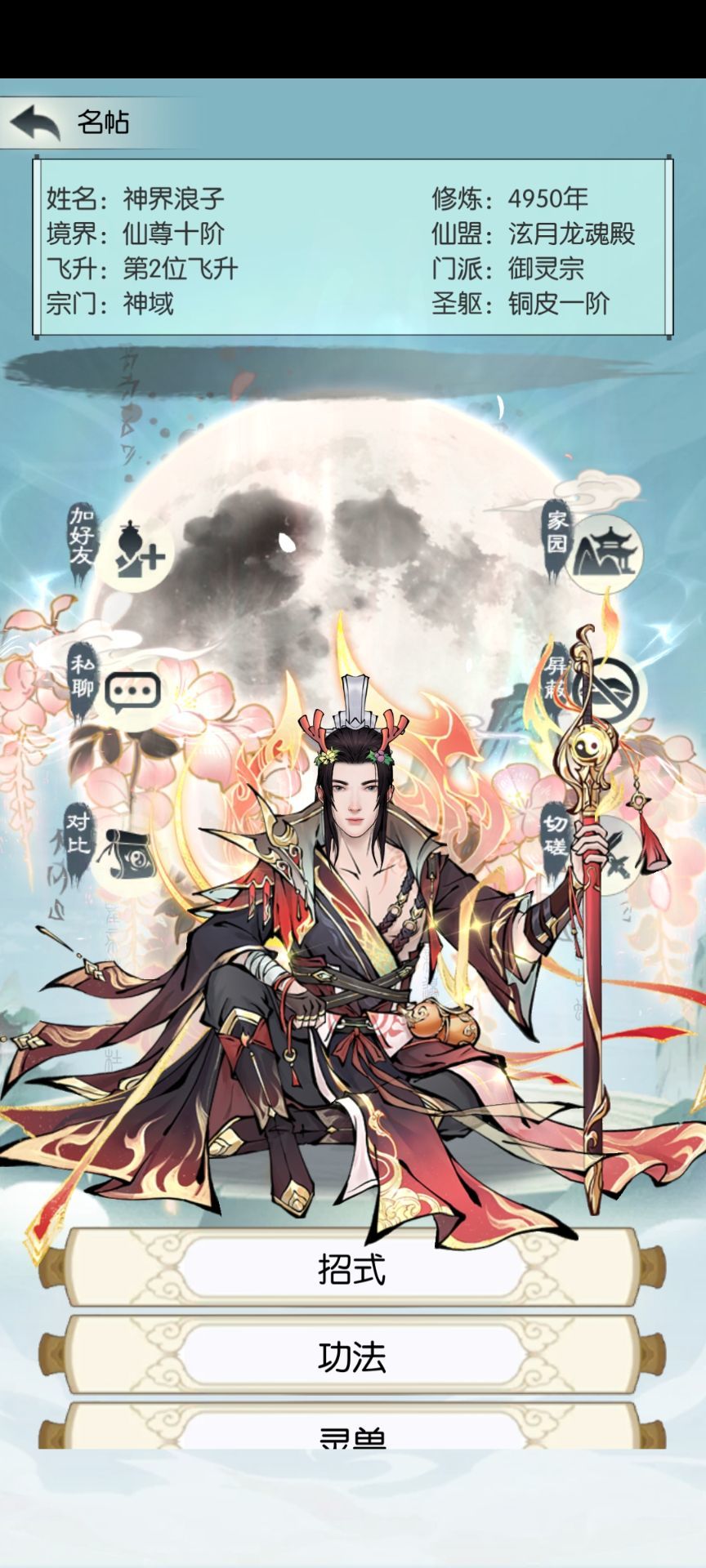 4900年萌新拿下论道第一 2
