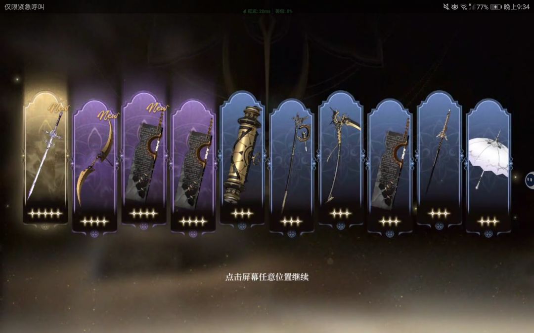 二十发!我也有如此欧皇的一天! 2