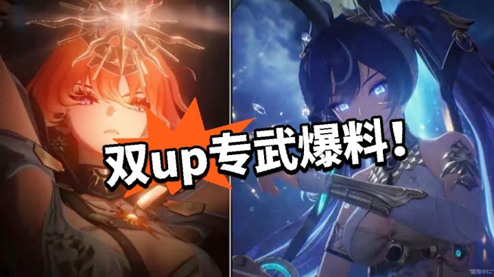 鸣潮:双up专武爆料来了!真的帅截图