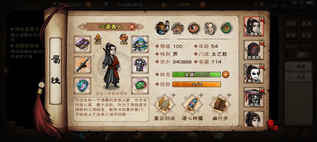 一入江湖岁月枯 2