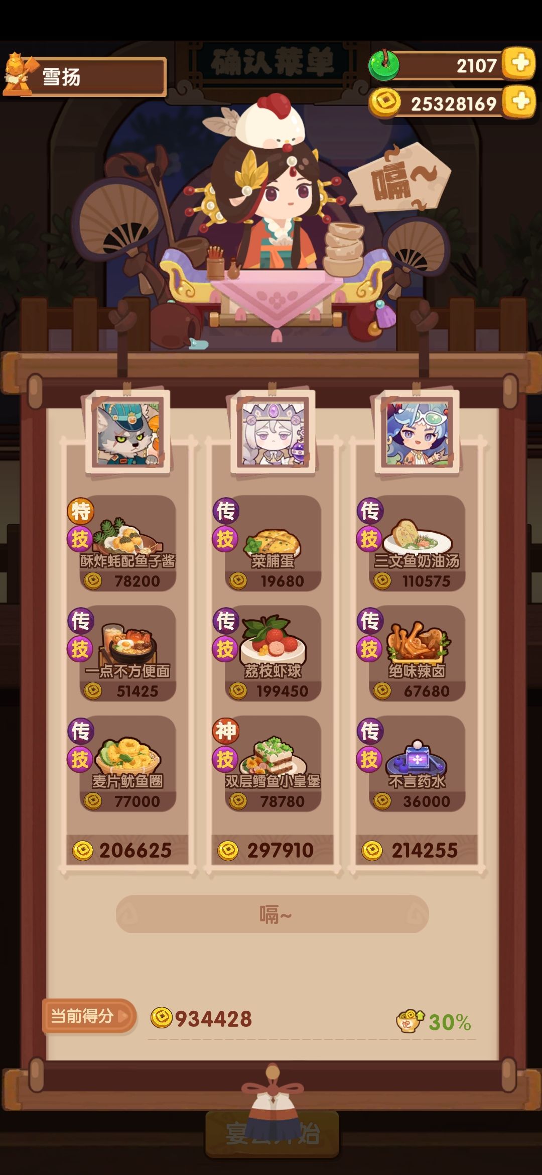 8.6菜鸡的省级风云宴作业 2