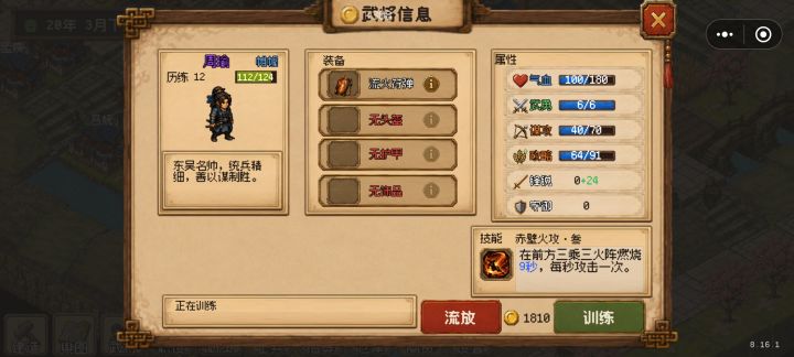 周瑜的火烧自己人吗?截图