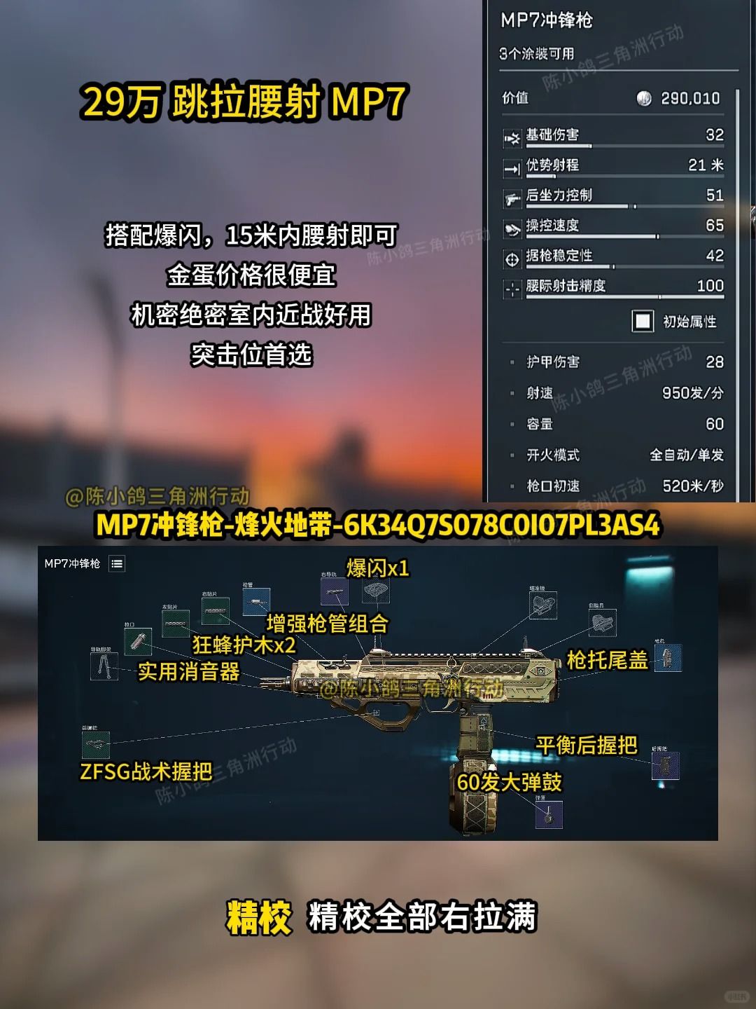 30万内稳定半改武器分享 5