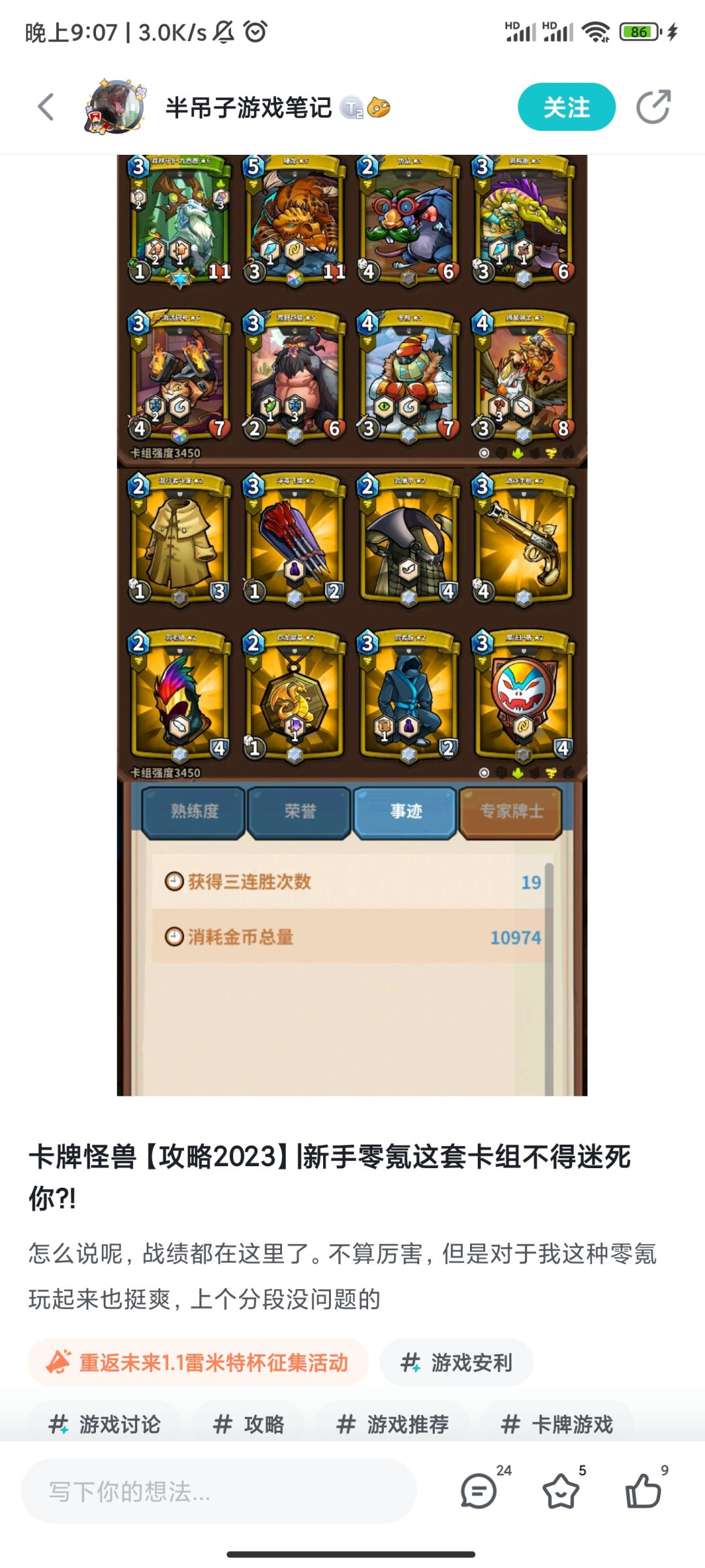 求大佬帮我组一个卡组 8