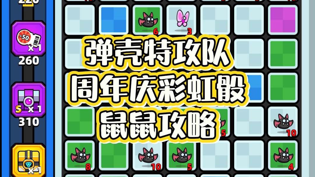 鼠鼠截图
