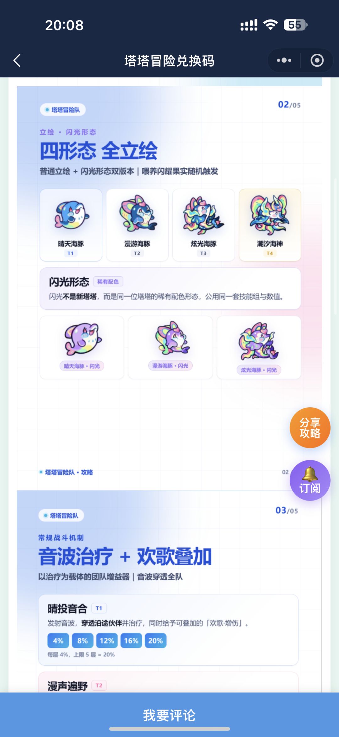 塔塔冒险队:晴天海豚介绍 2