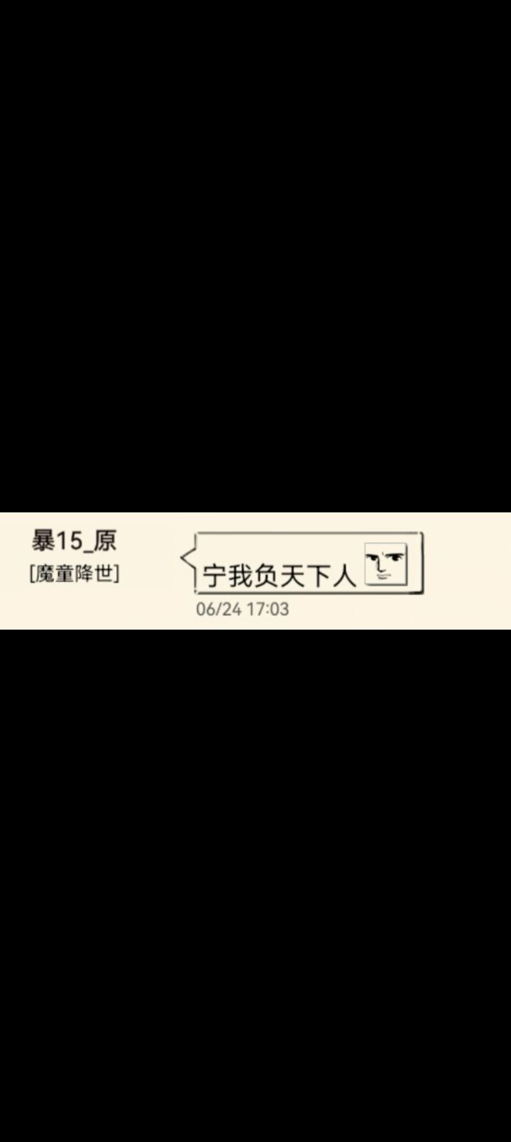 万一,我是说万一,菜佬不是嘉豪呢?截图