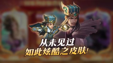 重生之我在小冰冰里当孔明？史上特效最多的皮肤出现了！