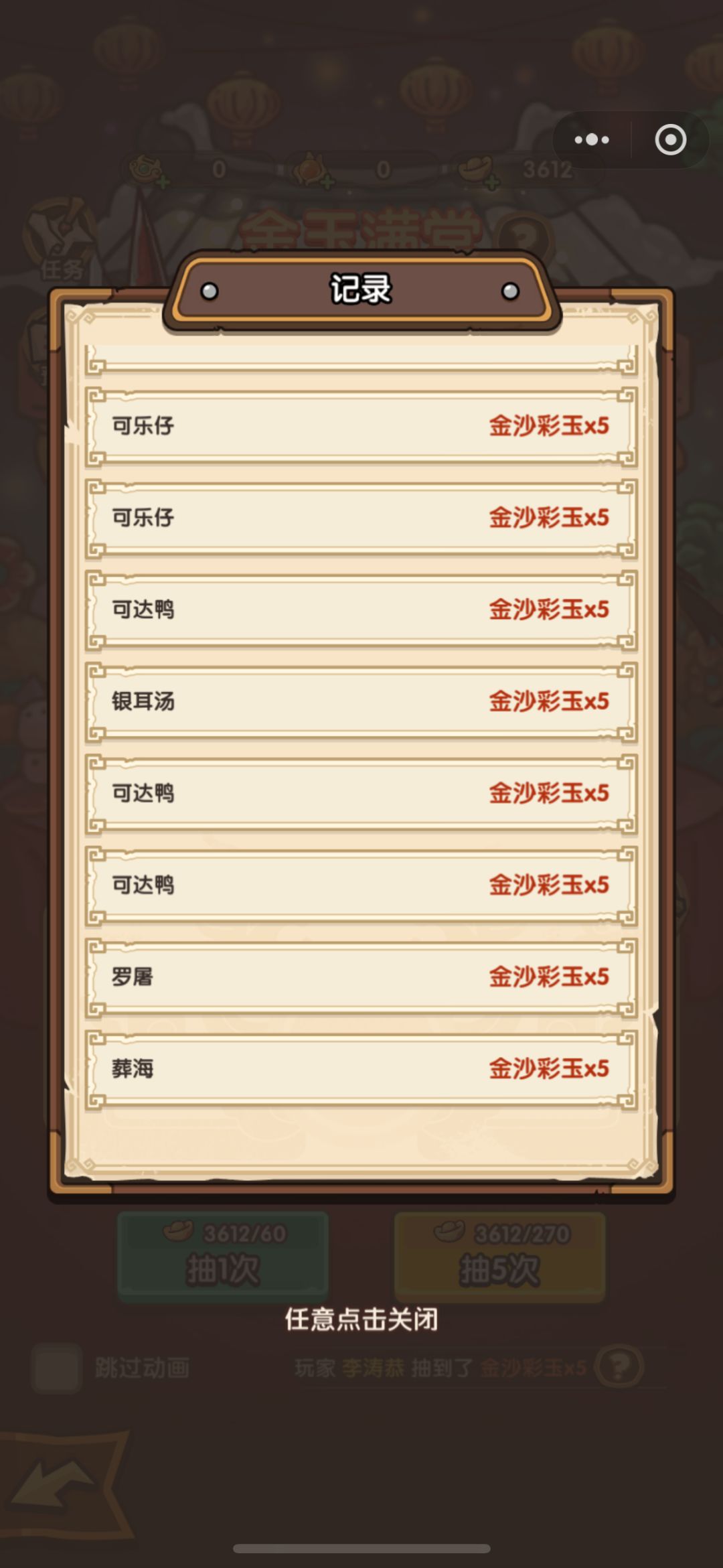 210抽15个金沙，锦鲤还是有点说法的，哈哈 2