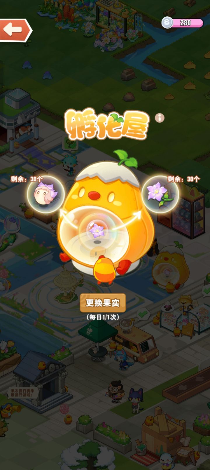 加好友，已放置果实18011906截图