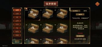 谥号全收集完成！！！