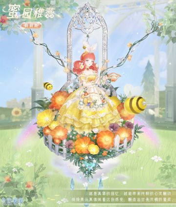 「新套装」花叶蜜途 甘甜探索之行