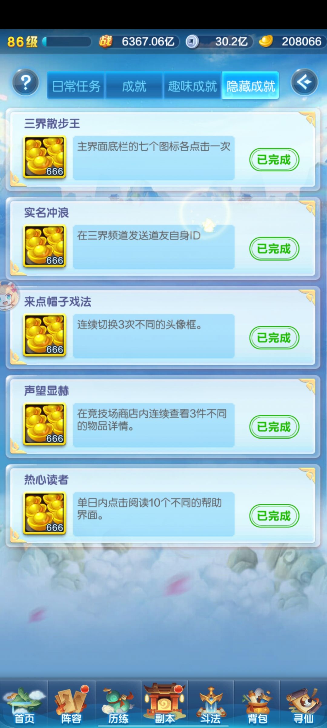 最新隐藏成就截图