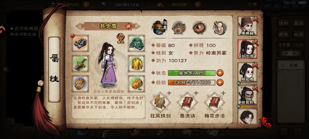 成功速刷90级 3