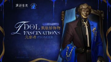 【活动奖励衣着】先驱者 | 肌肤矫饰物