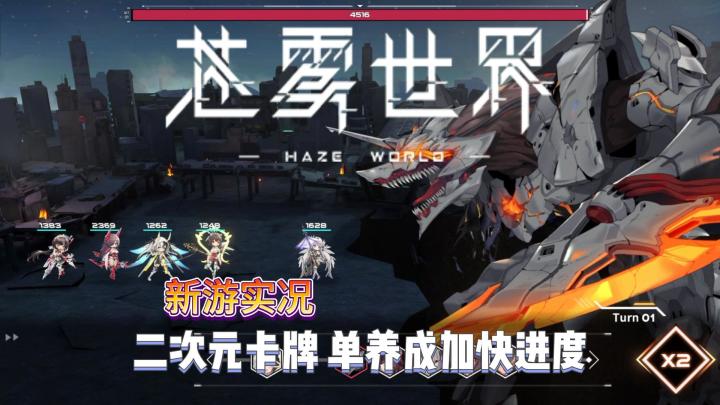 【苍雾世界】公测实况解说截图