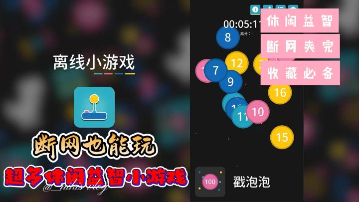 单机休闲畅玩👉超10款可以离线玩的小游戏等着你❗截图