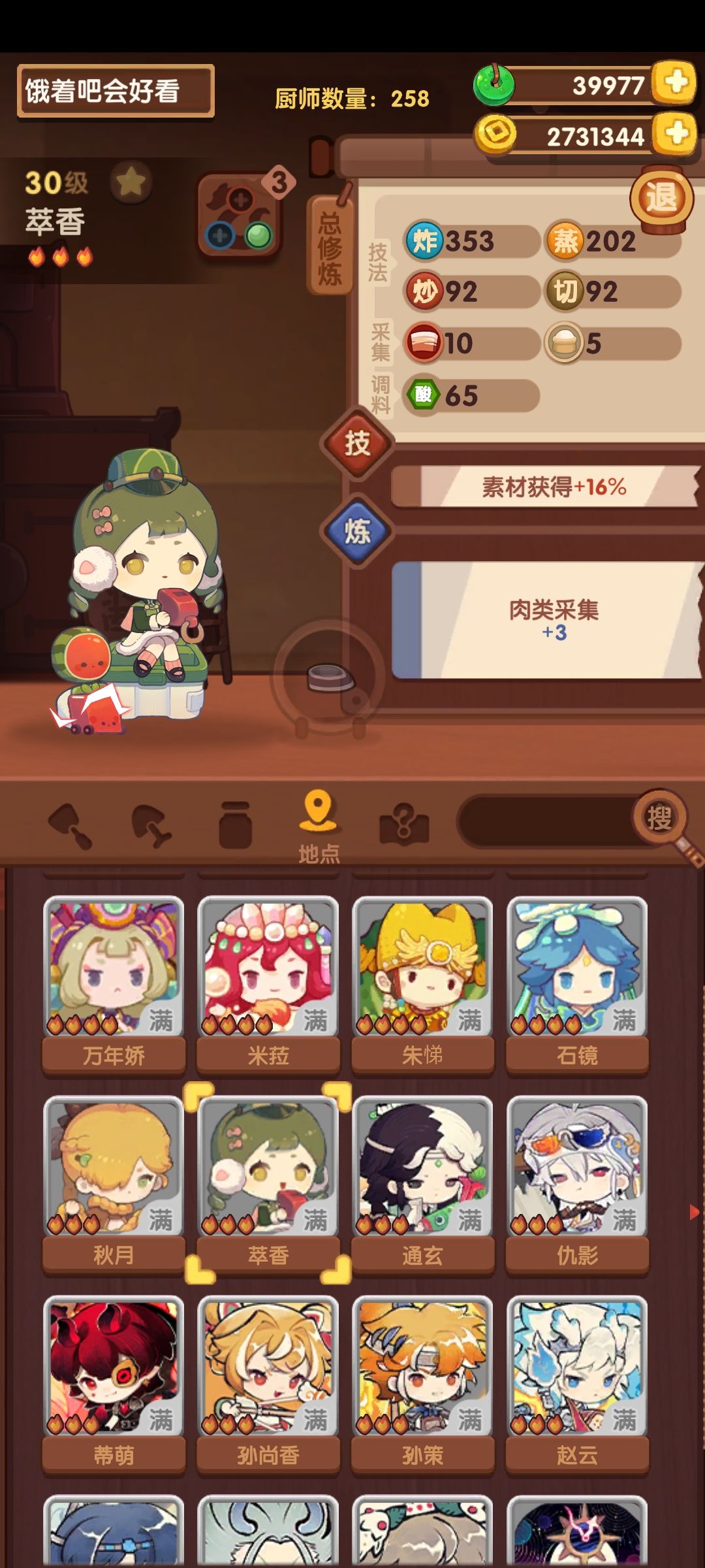 新的采集厨心法盘有bug 1