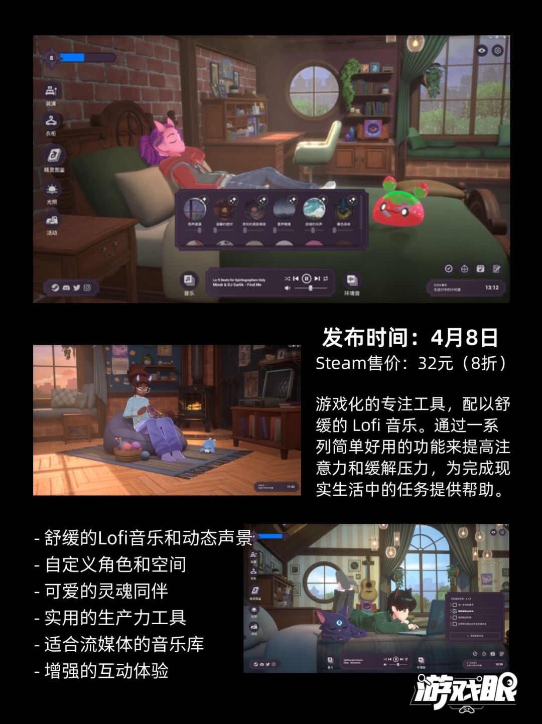 能帮助你学习&工作的游戏|Spirit City 2