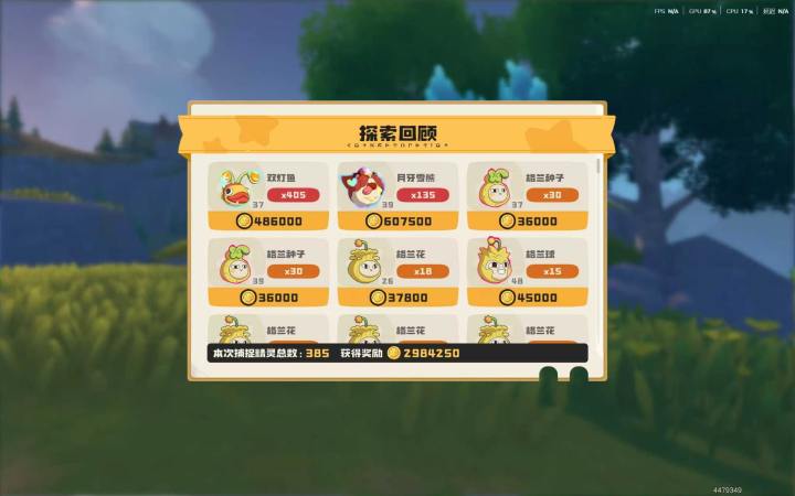 格兰球没抓到抓到你俩了截图