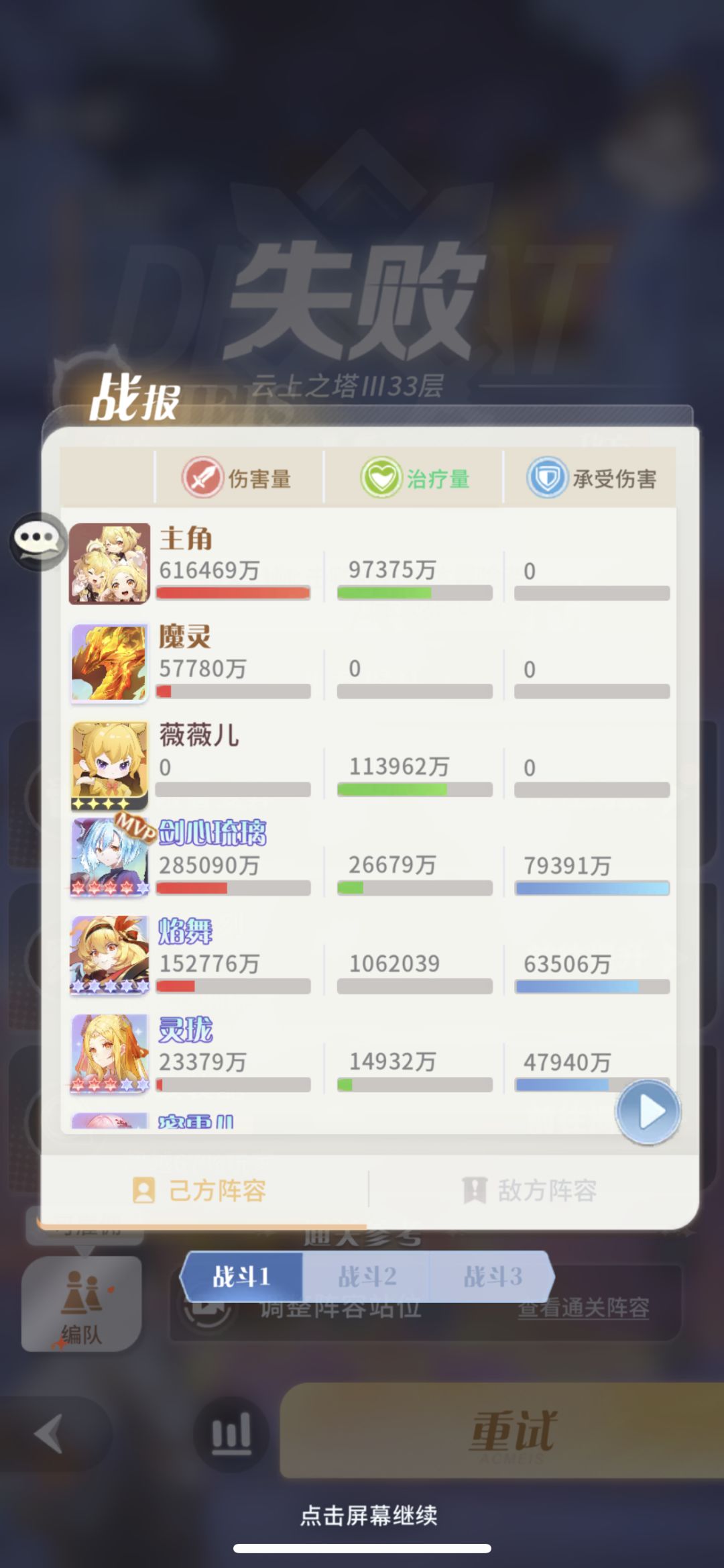 爬塔 3