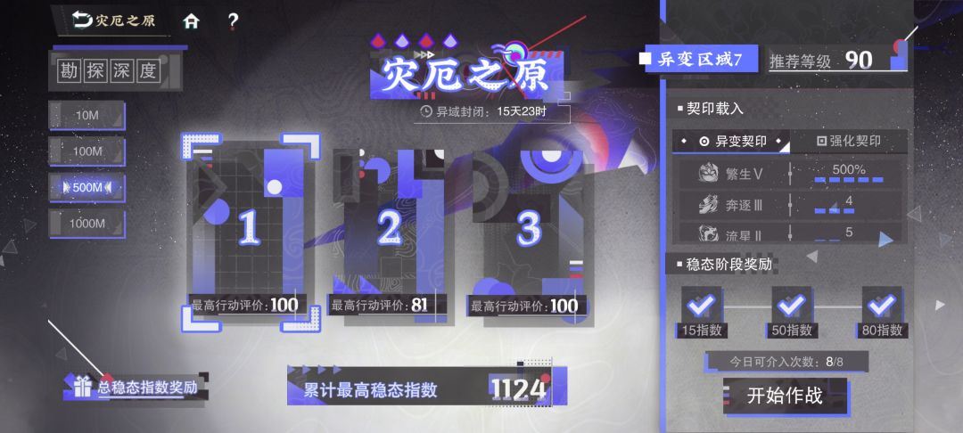 灾厄之域记录 15