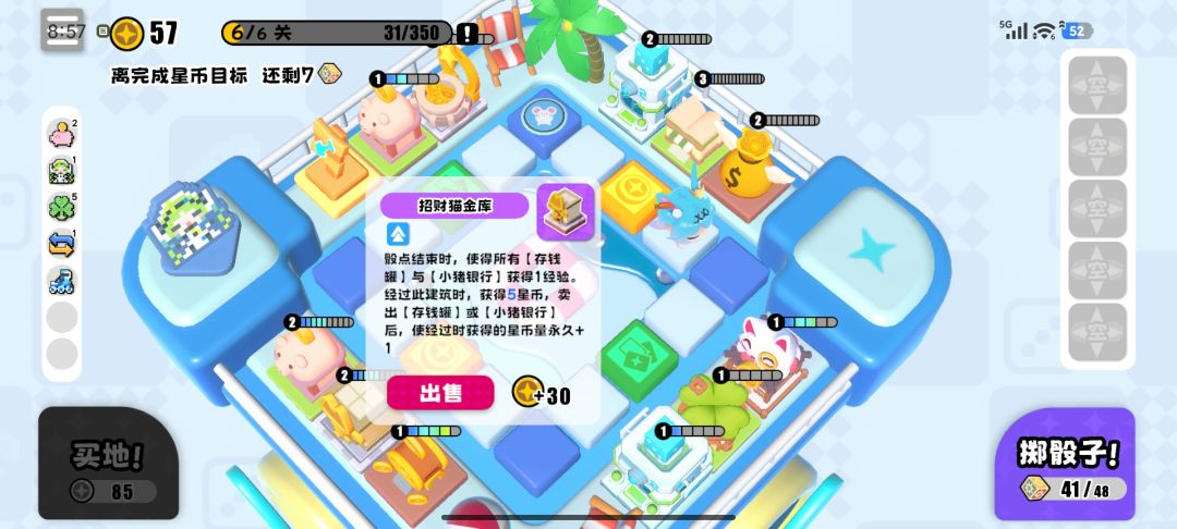 吉星小镇速成攻略 3