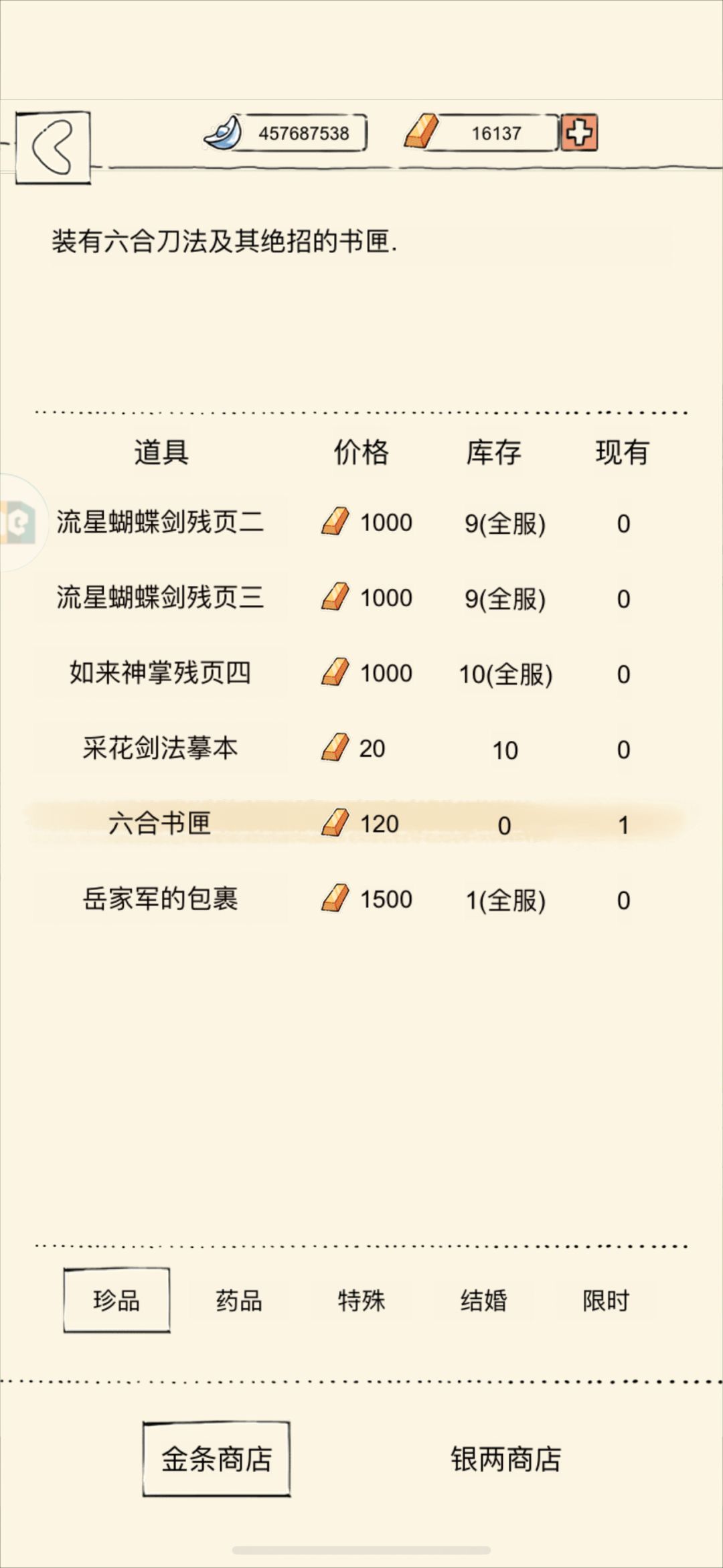 我蹲了六天老乞丐，都没刷新夜叉棍法截图