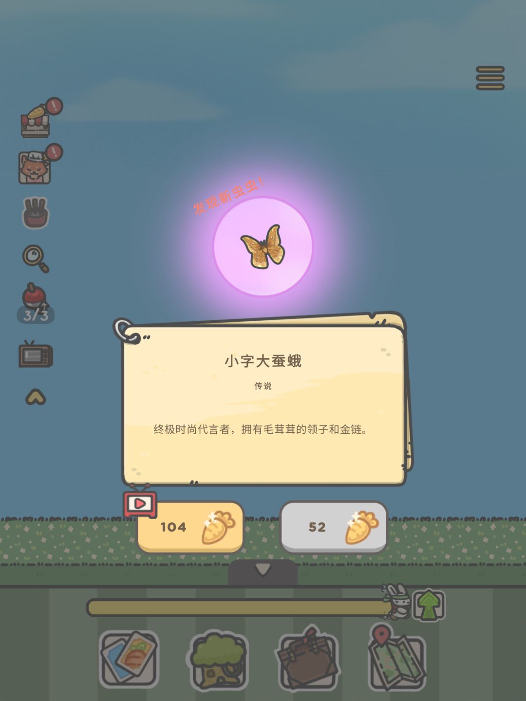 稀有虫子 16