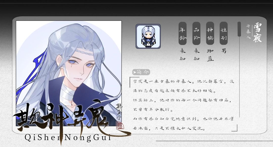 NPC介绍:雪夜 1