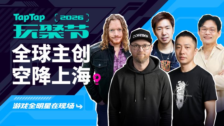 排面拉满!全球游戏主创空降上海!截图