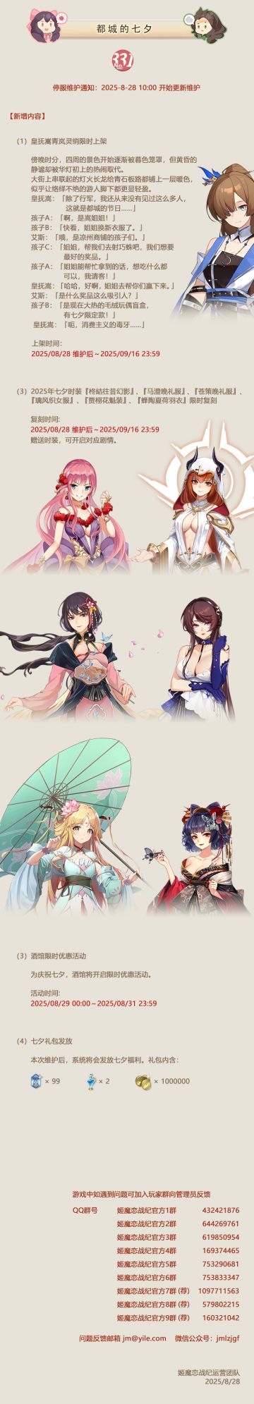No.331 都城的七夕《姬魔恋战纪》08月28日更新公告