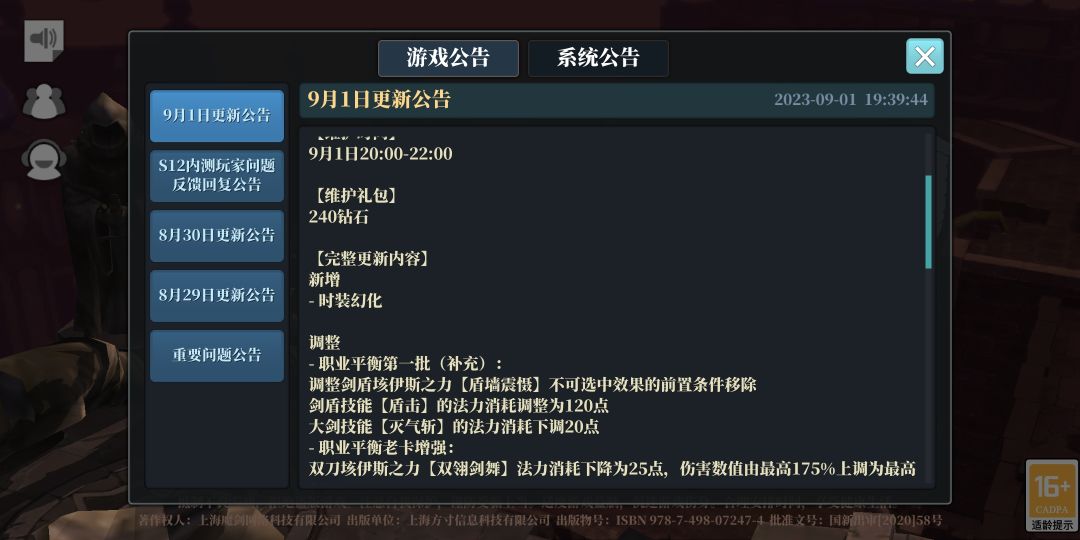 内测服更新 1