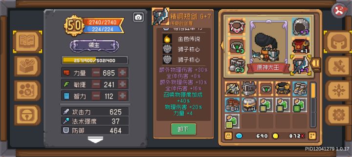 这把武器是不是飞盾流领主毕业武器截图