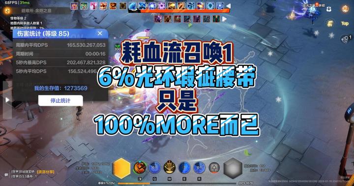 🍃耗血流召唤1🍃6%光环增效瑕疵腰带=100%MORE而已…火炬之光无限截图