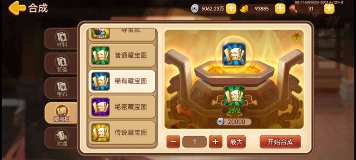 寻宝截图