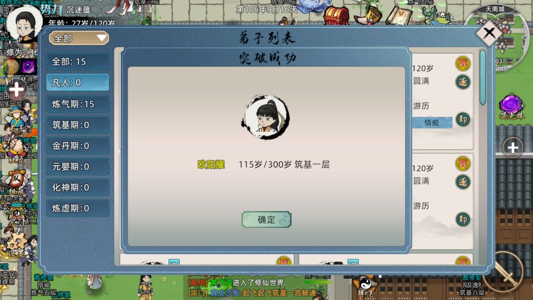 她才是天命 2