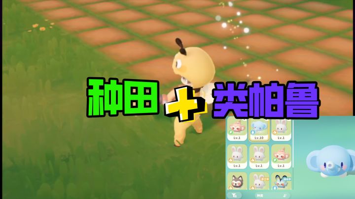 捉宠物充当劳动力的风还是吹到了种田游戏!截图